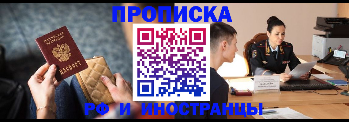 прописка для работы в Михайлове