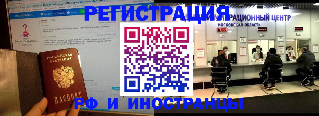 прописка регистрация в Михайлове