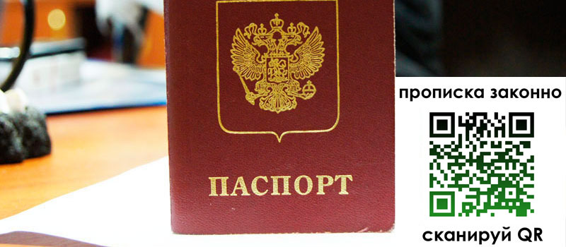 прописка в Михайлове